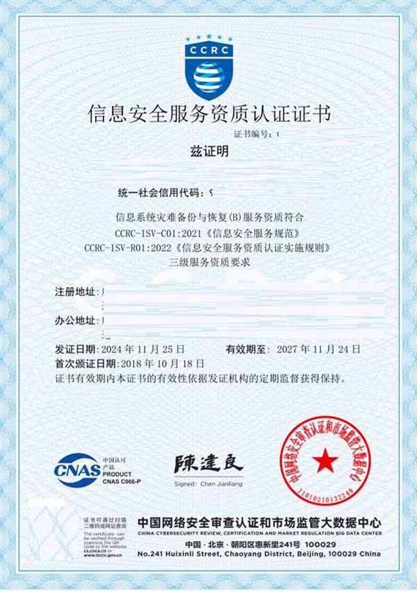 CCRC信息安全服務(wù)資質(zhì)