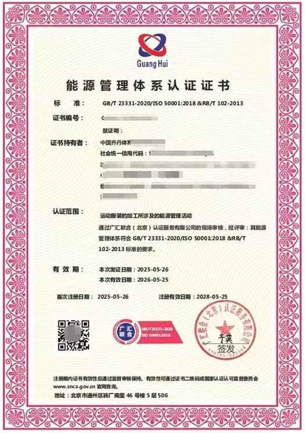 能源管理體系認(rèn)證