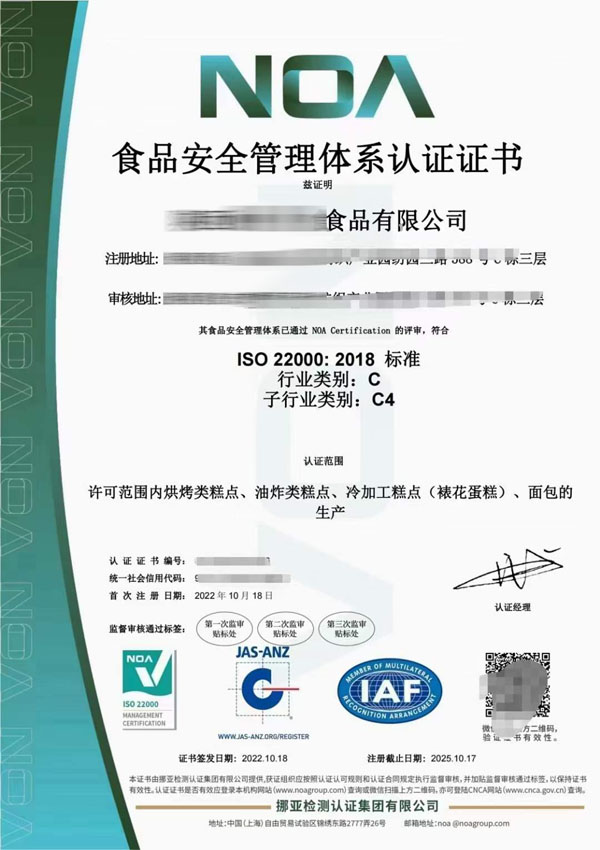 食品安全管理體系認證