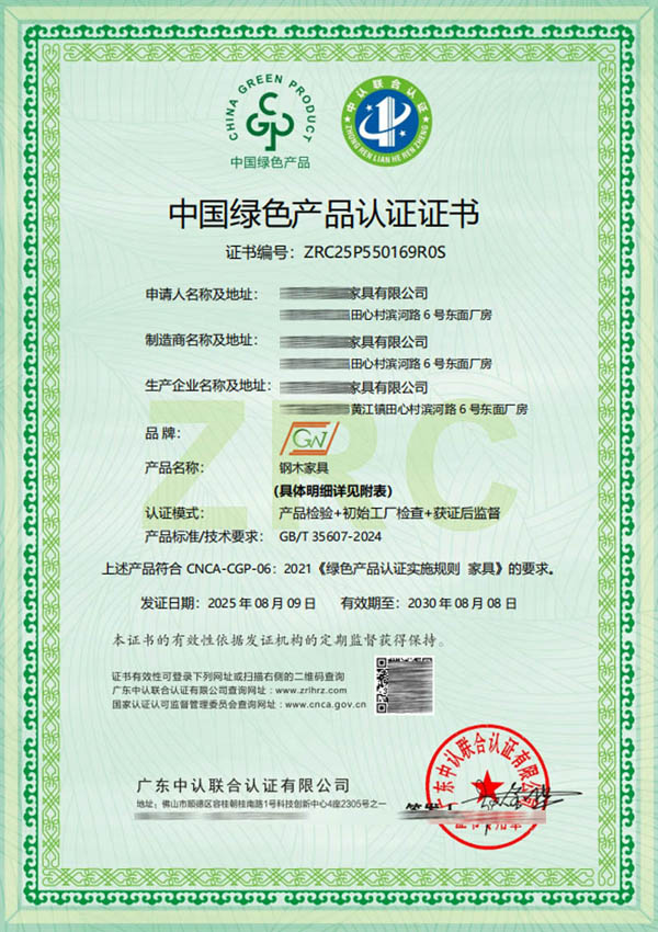 中國綠色產品認證證書