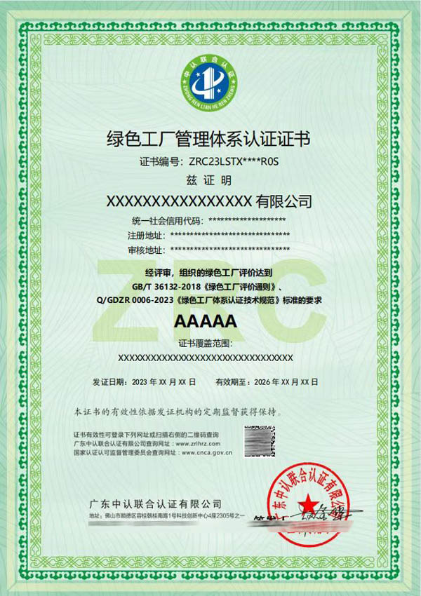 綠色工廠管理體系認證