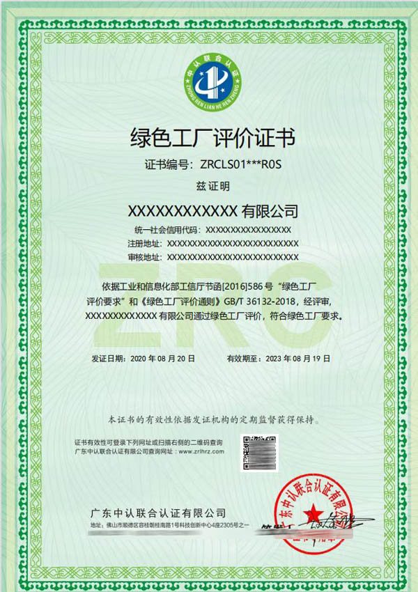 工信部綠色工廠評價