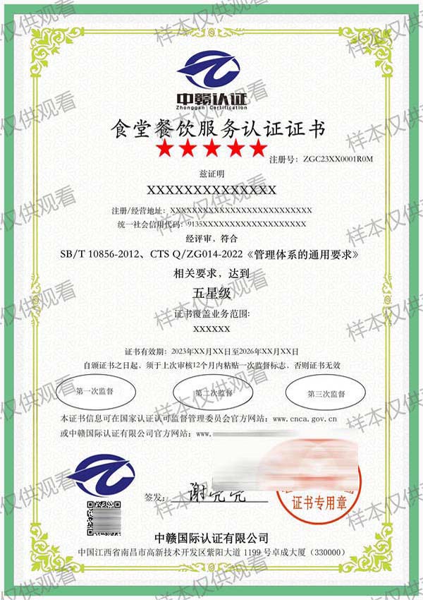 食堂餐飲服務(wù)認(rèn)證