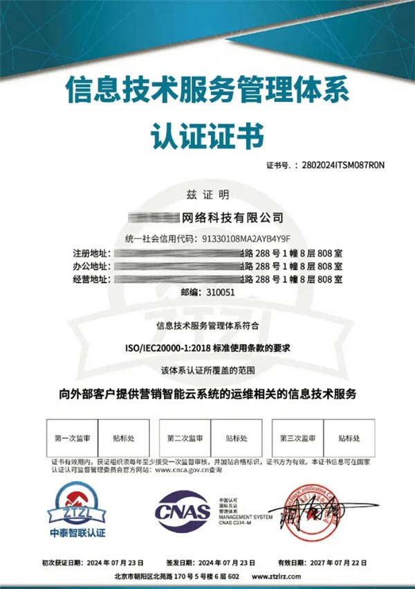 ISO20000認(rèn)證